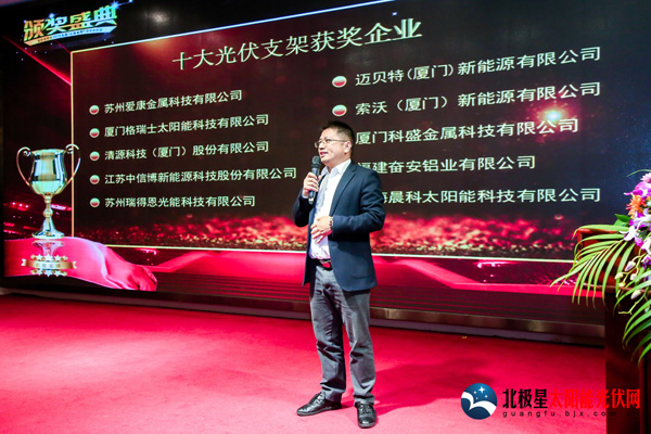 bb贝博中国新能源荣膺2018“北极星杯”十大光伏支架企业