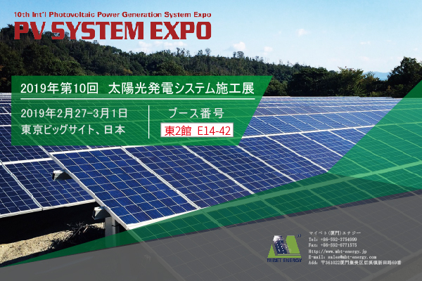 bb贝博中国将参加2019年PV EXPO展会，我们将在东京等候