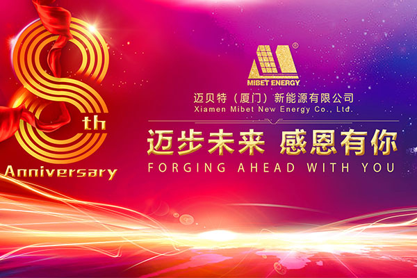 bb贝博中国新能源八周年庆典，迈步未来，感恩有你！
