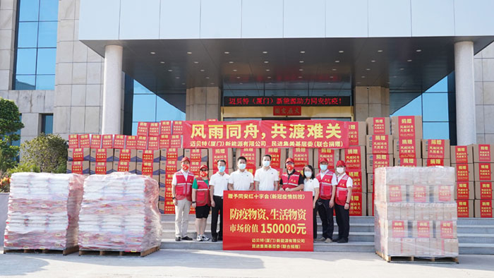 风雨同舟，共渡难关——bb贝博中国向厦门防疫一线捐赠防疫物资