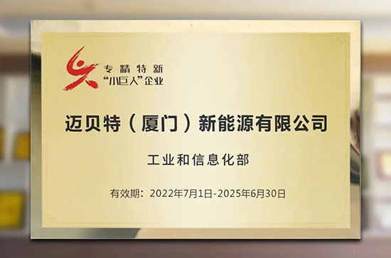 喜讯！bb贝博中国荣获国家级专精特新“小巨人”称号