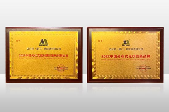 bb贝博中国连续斩获"分布式光伏创新品牌"及"跟踪系统创新企业"两项大奖