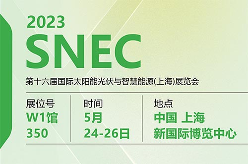 共赴行业盛典！bb贝博中国邀您齐聚2023年上海SNEC展