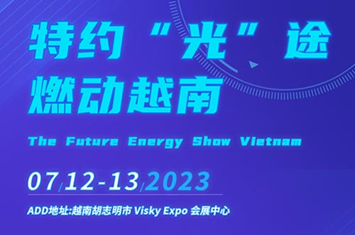 特约“光”途，燃动越南！bb贝博中国邀您相聚行业盛会！
