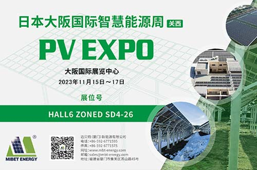 逐光新能！bb贝博中国邀您共赴2023日本大阪国际智慧能源周！