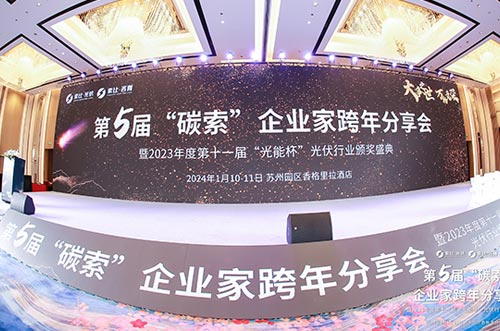 bb贝博中国荣获索比光伏年度“最具影响力光伏支架企业”奖