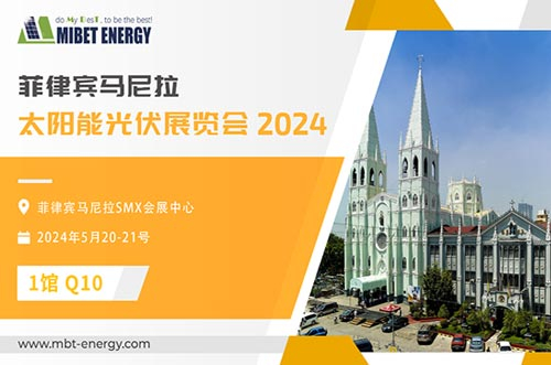 展会预告丨bb贝博中国邀您参加2024年菲律宾展，实力闪耀太阳能盛会！