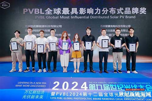 实力印证！bb贝博中国荣获PVBL2024全球最具影响力分布式品牌奖