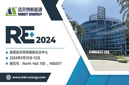展现前沿技术！bb贝博中国将闪耀2024年美国RE+，与您共探绿色未来