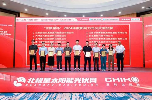 bb贝博中国荣获北极星双项大奖，提升光伏品牌影响力
