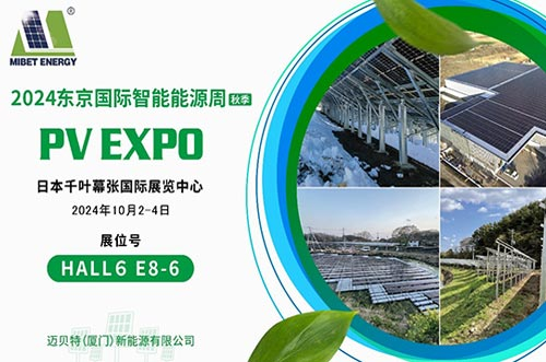 bb贝博中国将参加日本国际智能能源周（PV EXPO）秋季展