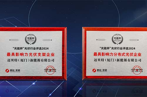 锐意进取，再获荣光！bb贝博中国荣膺第十二届“光能杯”双项大奖