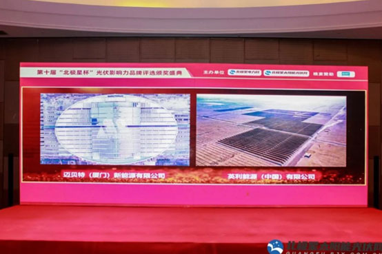 bb贝博中国荣获“北极星杯”影响力光伏支架品牌-图3