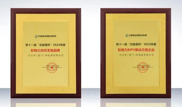 bb贝博中国荣获影响力光伏支架品牌