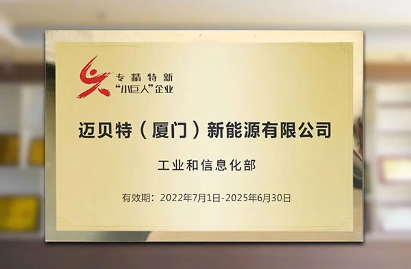 bb贝博中国荣获国家级专精特新“小巨人”称号