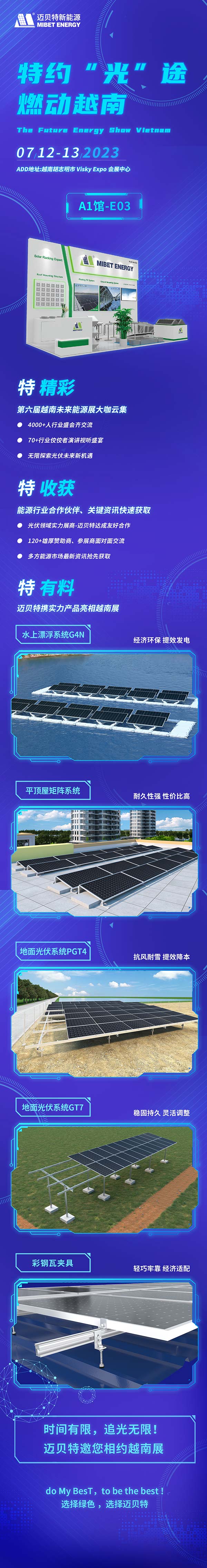 bb贝博中国诚邀参加越南胡志明太阳能光伏展览会