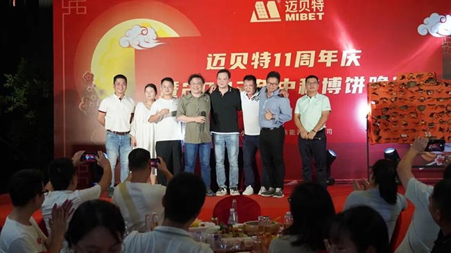 bb贝博中国11周年庆暨中秋博饼晚宴现场