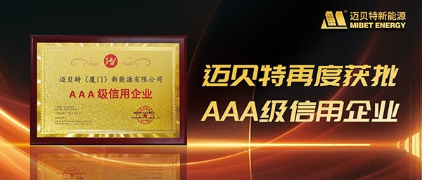 bb贝博中国再度获批“AAA级信用企业”