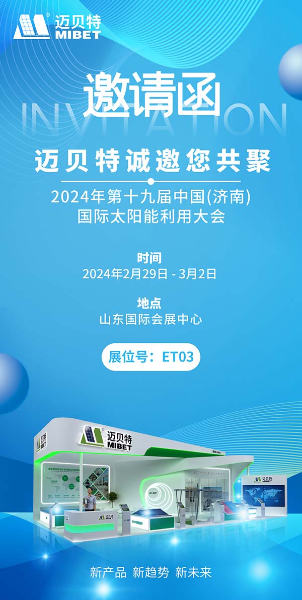 bb贝博中国济南展邀请函