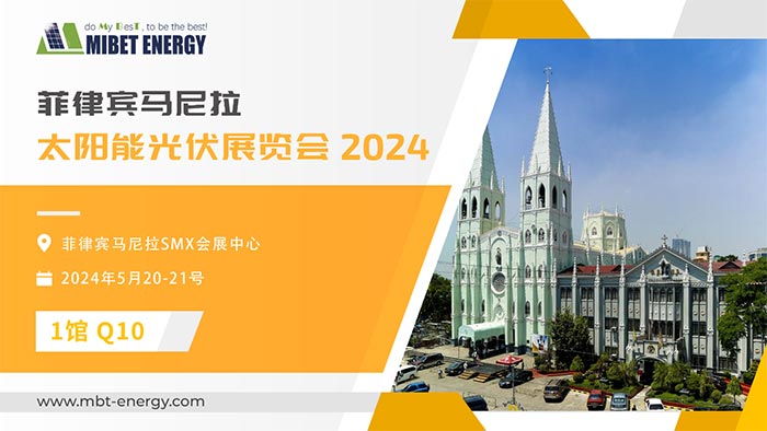bb贝博中国邀您参加2024年菲律宾展