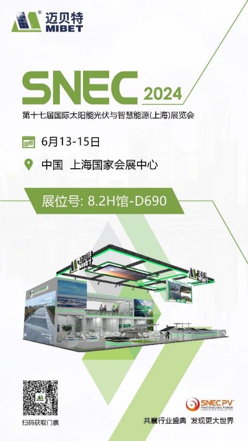 bb贝博中国诚邀您参加2024 SNEC上海展