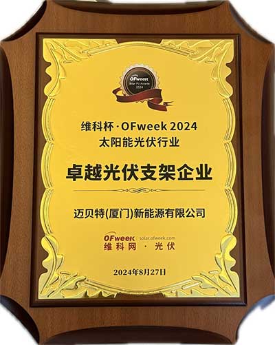 bb贝博中国卓越光伏支架企业奖牌