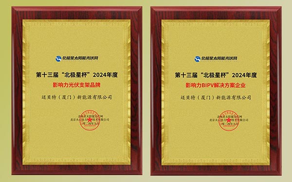 bb贝博中国获得“北极星杯”颁发的奖牌