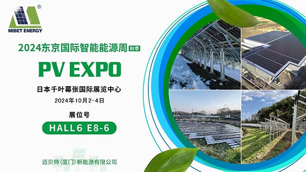 bb贝博中国携高新光伏系统亮相东京PV EXPO